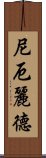 尼厄麗德 Scroll