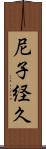 尼子経久 Scroll