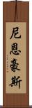 Nienhouse Scroll