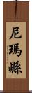 尼瑪縣 Scroll