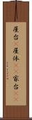 屋台(P) Scroll