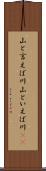山と言えば川 Scroll