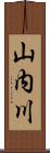 山内川 Scroll