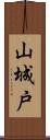 山城戸 Scroll