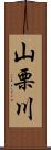 山栗川 Scroll