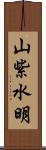 山紫水明 Scroll