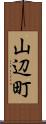 山辺町 Scroll