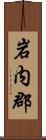 岩内郡 Scroll