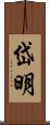 岱明 Scroll