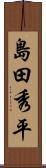 島田秀平 Scroll