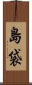 Shimabukuro Scroll