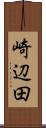 崎辺田 Scroll