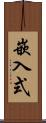 嵌入式 Scroll