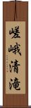 嵯峨清滝 Scroll