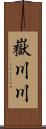 嶽川川 Scroll