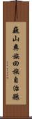 巍山彝族回族自治縣 Scroll