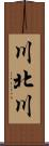 川北川 Scroll