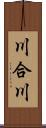 川合川 Scroll