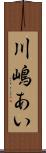 川嶋あい Scroll