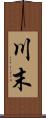 川末 Scroll