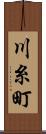 川糸町 Scroll