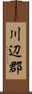 川辺郡 Scroll