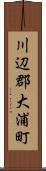 川辺郡大浦町 Scroll