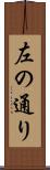 左の通り Scroll