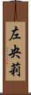 左央莉 Scroll