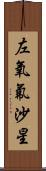 左氧氟沙星 Scroll