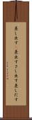 差し出す(P) Scroll