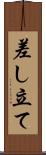 差し立て Scroll