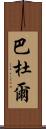 Baddour Scroll