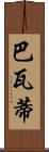Bhavati Scroll