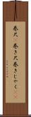 巻尺(P) Scroll
