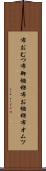 布おむつ Scroll