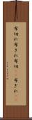 布切れ Scroll