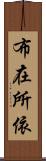 布在所依 Scroll