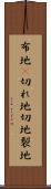 布地(P) Scroll