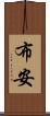 Buan Scroll
