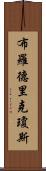 Broderick Jones Scroll