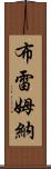 Bremner Scroll