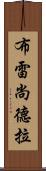 Breshondra Scroll