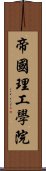 帝國理工學院 Scroll