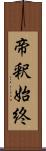 帝釈始終 Scroll