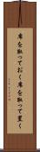席を取っておく Scroll