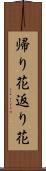 帰り花 Scroll