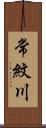 常紋川 Scroll