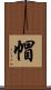 帽 Scroll