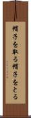 帽子を取る Scroll